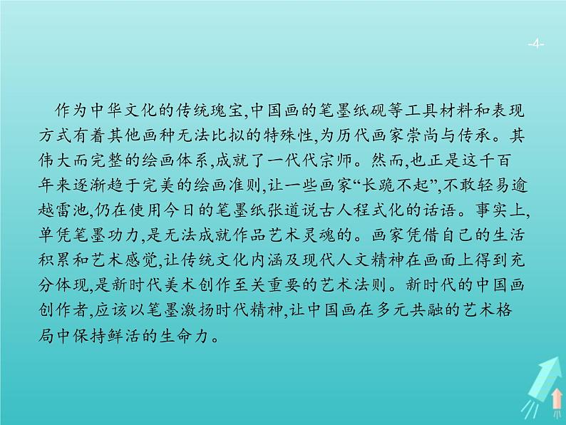 广西专用高考语文一轮复习第3部分语言文字应用专题7正确使用标点符号课件新人教版第4页