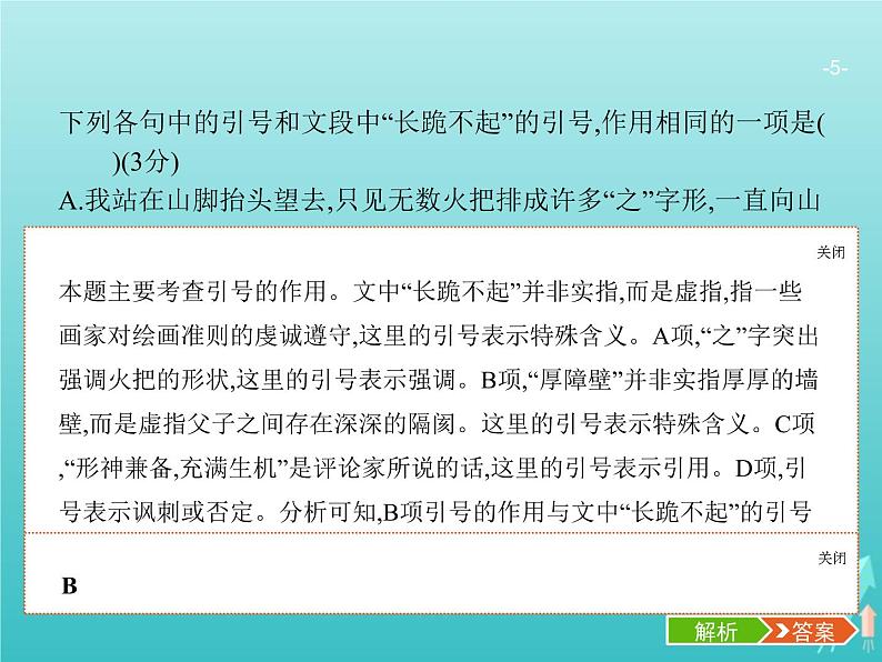 广西专用高考语文一轮复习第3部分语言文字应用专题7正确使用标点符号课件新人教版第5页