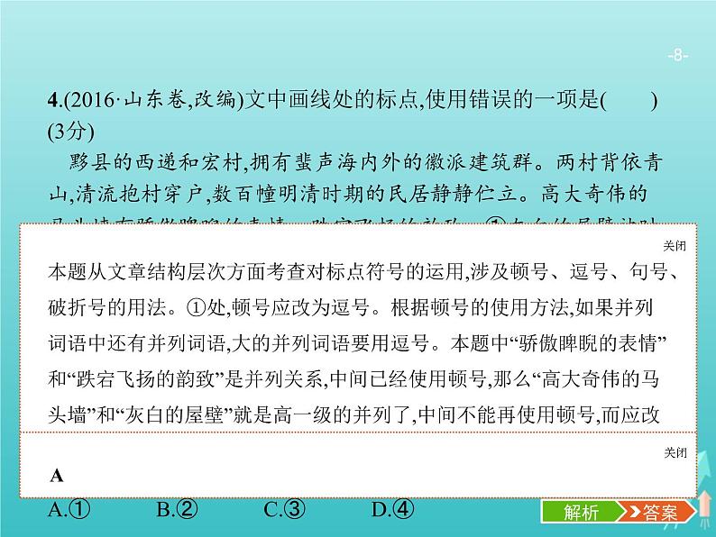 广西专用高考语文一轮复习第3部分语言文字应用专题7正确使用标点符号课件新人教版第8页