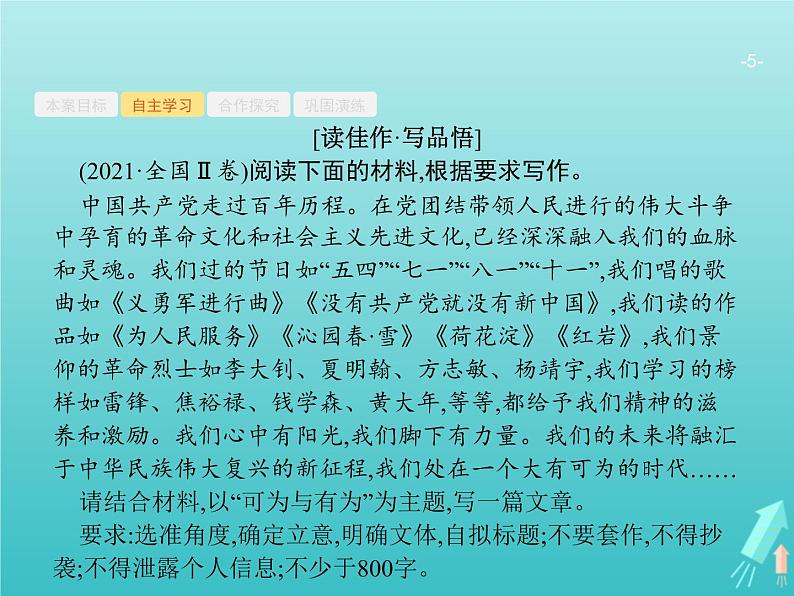 广西专用高考语文一轮复习第4部分高考作文梯级学案专题1考场作文分点突破一基础篇课件新人教版第5页