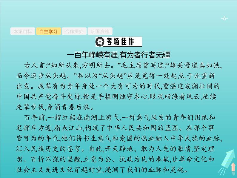 广西专用高考语文一轮复习第4部分高考作文梯级学案专题1考场作文分点突破一基础篇课件新人教版第6页