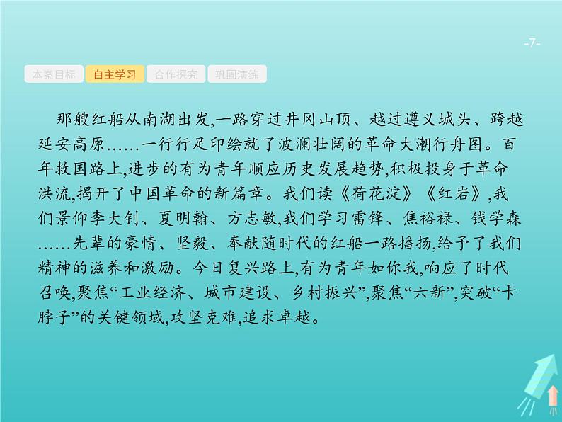 广西专用高考语文一轮复习第4部分高考作文梯级学案专题1考场作文分点突破一基础篇课件新人教版第7页