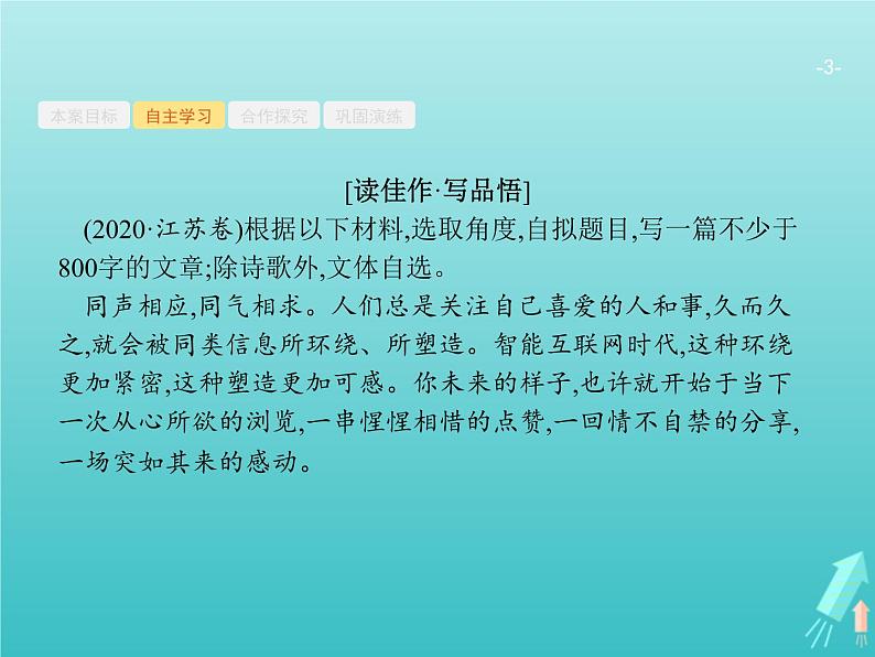 广西专用高考语文一轮复习第4部分高考作文梯级学案专题1考场作文分点突破二发展篇课件新人教版03