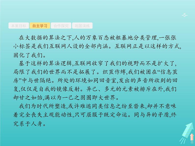 广西专用高考语文一轮复习第4部分高考作文梯级学案专题1考场作文分点突破二发展篇课件新人教版05