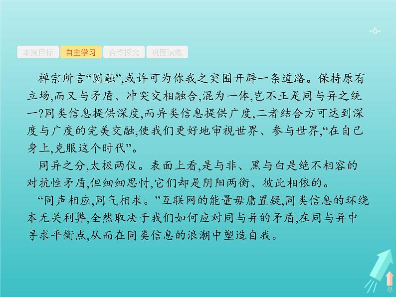 广西专用高考语文一轮复习第4部分高考作文梯级学案专题1考场作文分点突破二发展篇课件新人教版06