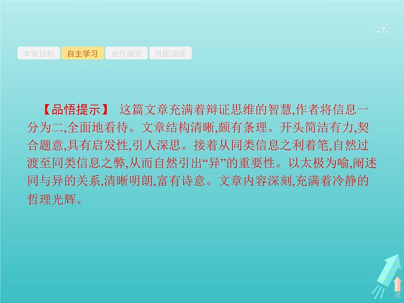 广西专用高考语文一轮复习第4部分高考作文梯级学案专题1考场作文分点突破二发展篇课件新人教版07