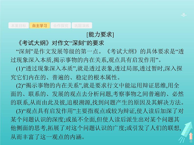 广西专用高考语文一轮复习第4部分高考作文梯级学案专题1考场作文分点突破二发展篇课件新人教版08