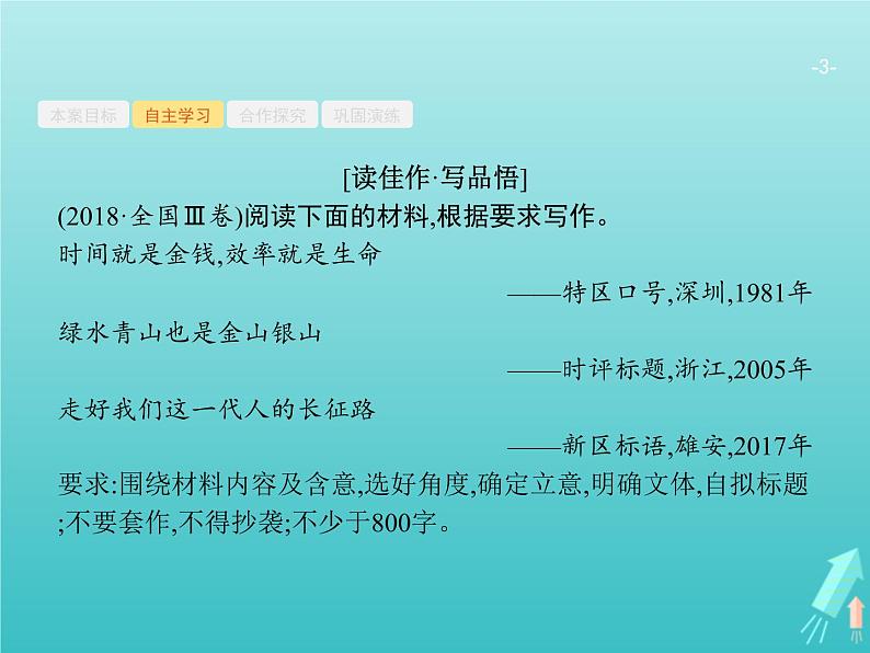 广西专用高考语文一轮复习第4部分高考作文梯级学案专题2考场作文分体专攻二记叙文课件新人教版第3页