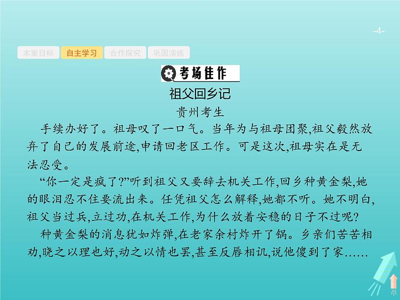 广西专用高考语文一轮复习第4部分高考作文梯级学案专题2考场作文分体专攻二记叙文课件新人教版第4页