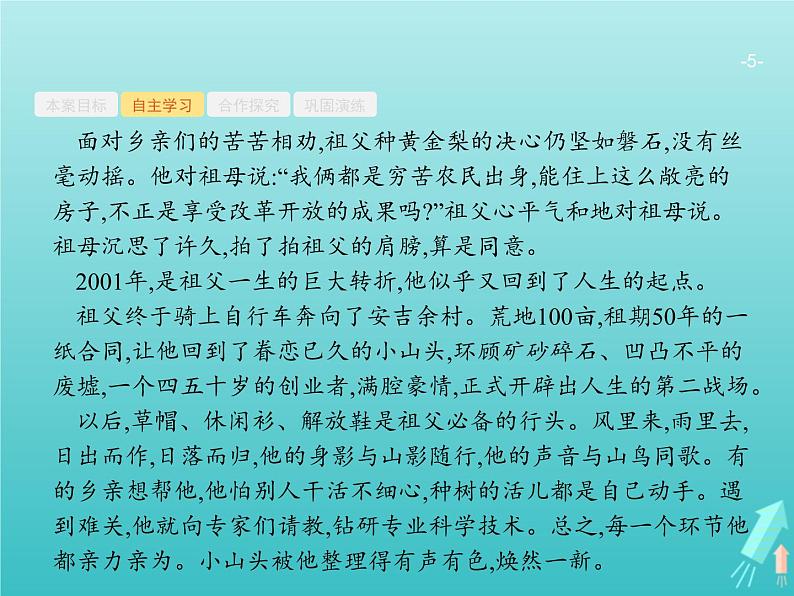 广西专用高考语文一轮复习第4部分高考作文梯级学案专题2考场作文分体专攻二记叙文课件新人教版第5页