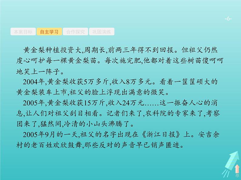 广西专用高考语文一轮复习第4部分高考作文梯级学案专题2考场作文分体专攻二记叙文课件新人教版第6页