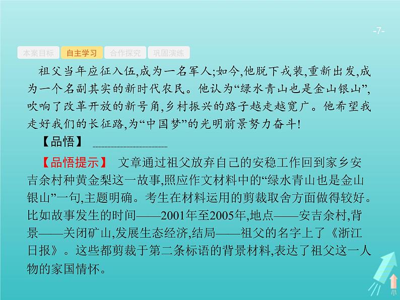 广西专用高考语文一轮复习第4部分高考作文梯级学案专题2考场作文分体专攻二记叙文课件新人教版第7页