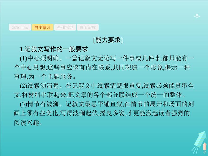 广西专用高考语文一轮复习第4部分高考作文梯级学案专题2考场作文分体专攻二记叙文课件新人教版第8页