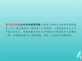 广西专用高考语文一轮复习第1部分现代文阅读专题5文学类文本阅读__小说课件新人教版