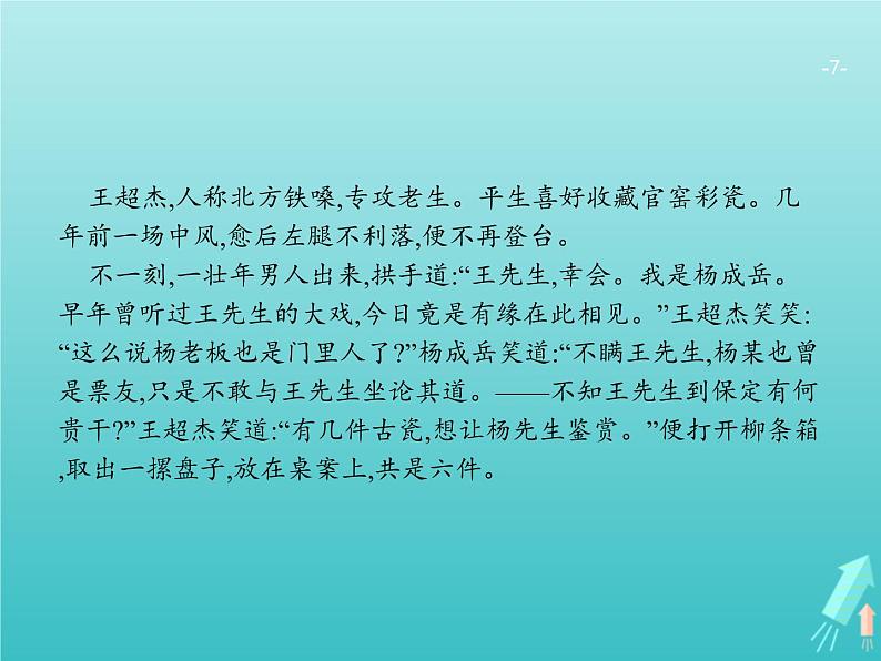 广西专用高考语文一轮复习第1部分现代文阅读专题5文学类文本阅读__小说课件新人教版第7页