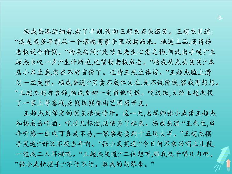 广西专用高考语文一轮复习第1部分现代文阅读专题5文学类文本阅读__小说课件新人教版第8页