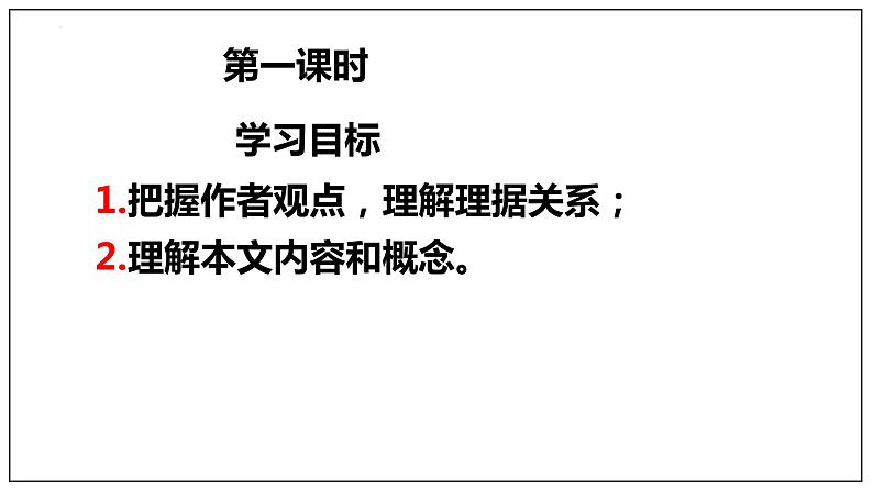 《说“木叶”》课件2021-2022学年统编版高中语文必修下册 (1)03