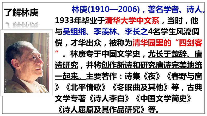 《说“木叶”》课件2021-2022学年统编版高中语文必修下册 (1)05