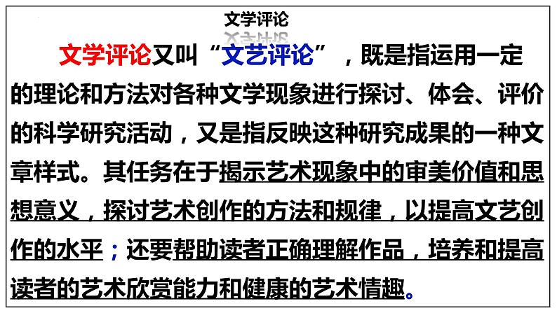 《说“木叶”》课件2021-2022学年统编版高中语文必修下册 (1)06