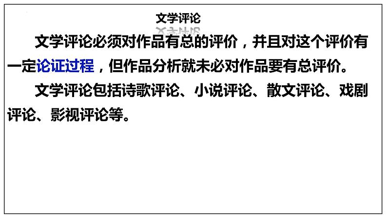 《说“木叶”》课件2021-2022学年统编版高中语文必修下册 (1)07