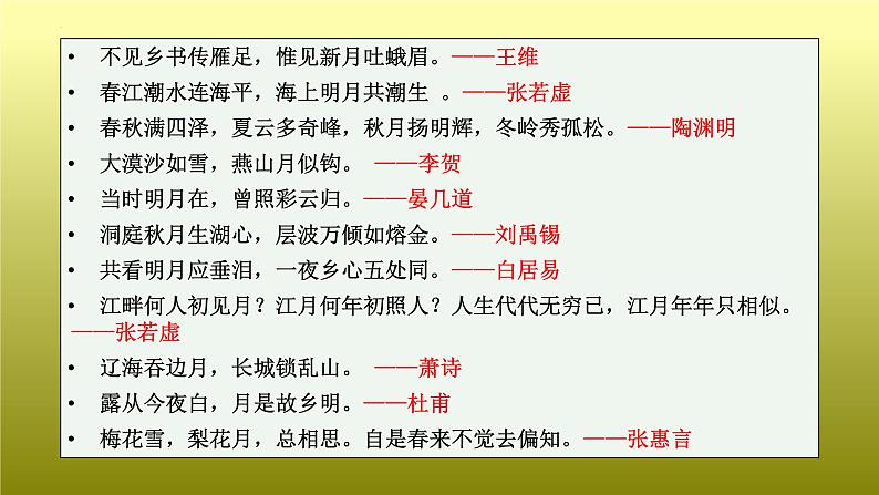 《说“木叶”》课件2021-2022学年统编版高中语文必修下册 (2)01