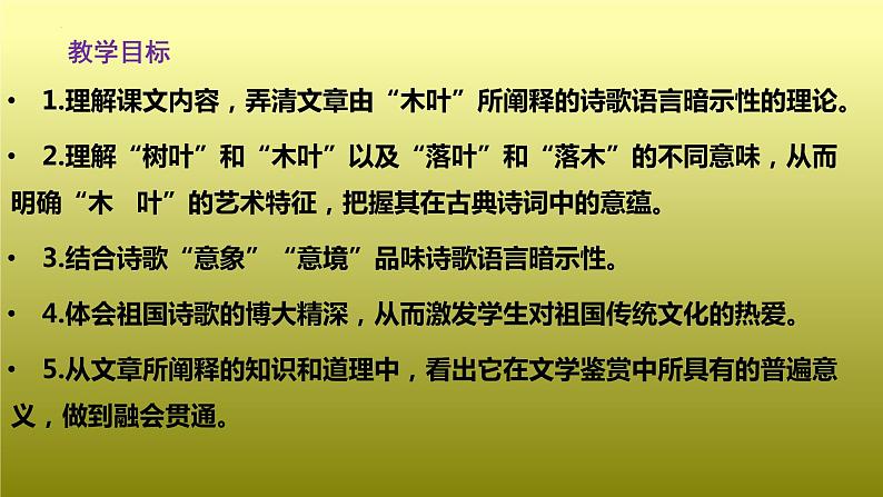 《说“木叶”》课件2021-2022学年统编版高中语文必修下册 (2)04