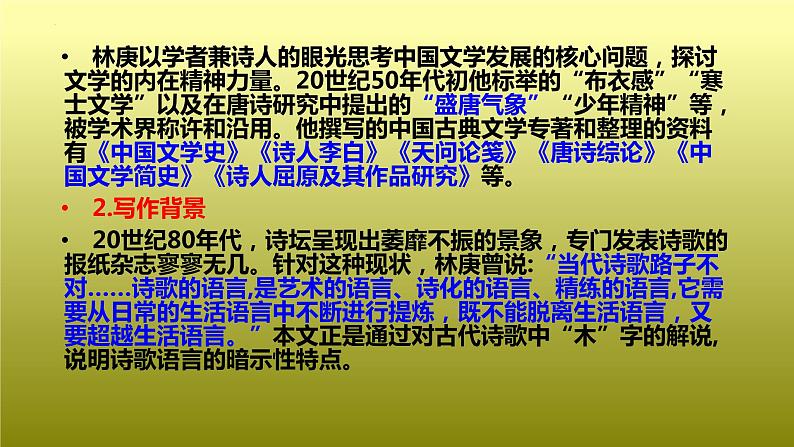 《说“木叶”》课件2021-2022学年统编版高中语文必修下册 (2)06