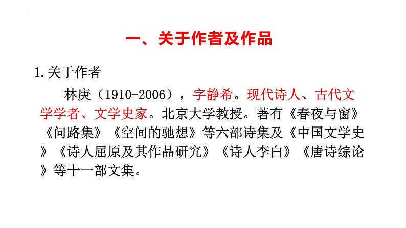 《说“木叶”》课件2021-2022学年统编版高中语文必修下册 (6)03