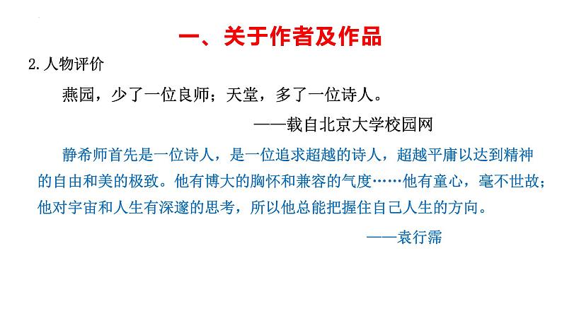 《说“木叶”》课件2021-2022学年统编版高中语文必修下册 (6)04