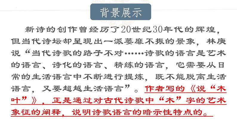 《说“木叶”》课件2021-2022学年统编版高中语文必修下册 (3)05