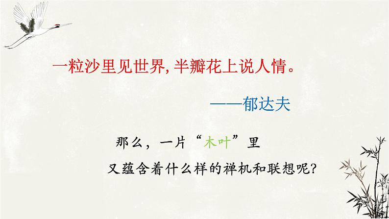 《说“木叶”》课件2021-2022学年统编版高中语文必修下册 (9)01