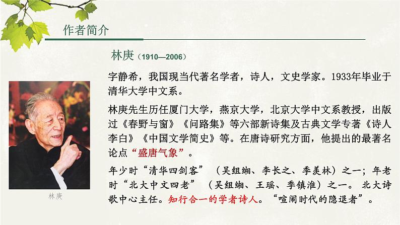 《说“木叶”》课件2021-2022学年统编版高中语文必修下册 (9)03