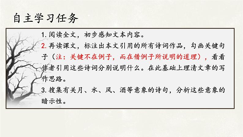 《说“木叶”》课件2021-2022学年统编版高中语文必修下册 (9)04