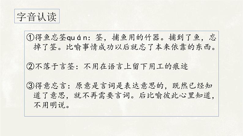 《说“木叶”》课件2021-2022学年统编版高中语文必修下册 (9)05