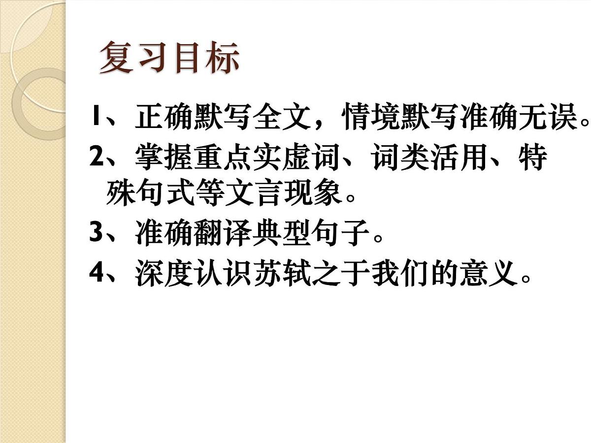 2023届高三一轮复习课件《赤壁赋》课件33张第2页
