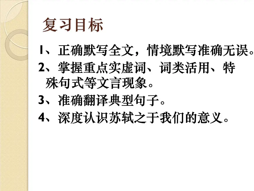2023届高三一轮复习课件《赤壁赋》课件33张第2页