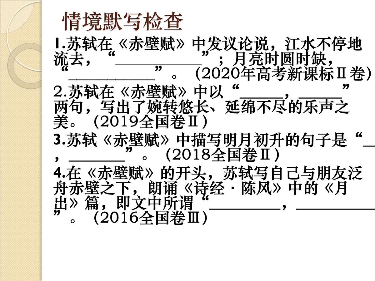2023届高三一轮复习课件《赤壁赋》课件33张第3页