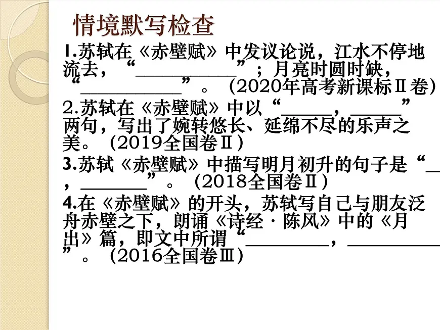 2023届高三一轮复习课件《赤壁赋》课件33张第3页