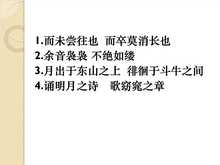 2023届高三一轮复习课件《赤壁赋》课件33张第4页