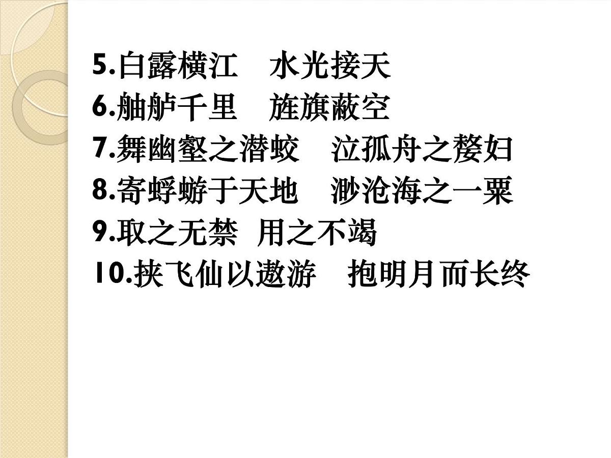 2023届高三一轮复习课件《赤壁赋》课件33张第6页