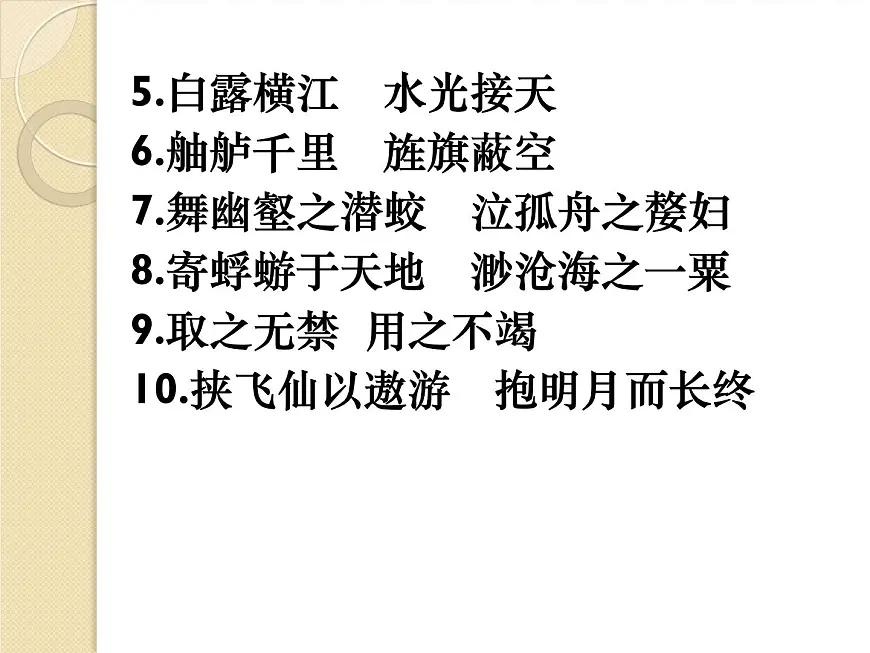2023届高三一轮复习课件《赤壁赋》课件33张第6页
