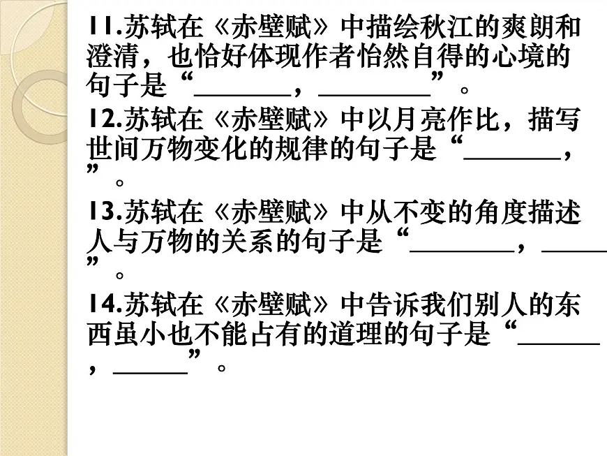 2023届高三一轮复习课件《赤壁赋》课件33张第7页