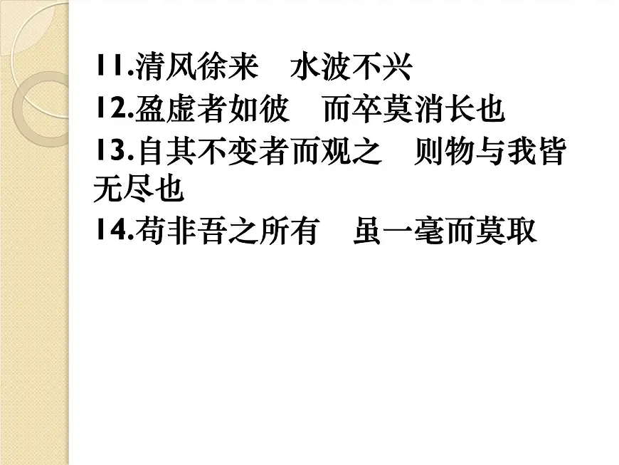 2023届高三一轮复习课件《赤壁赋》课件33张第8页