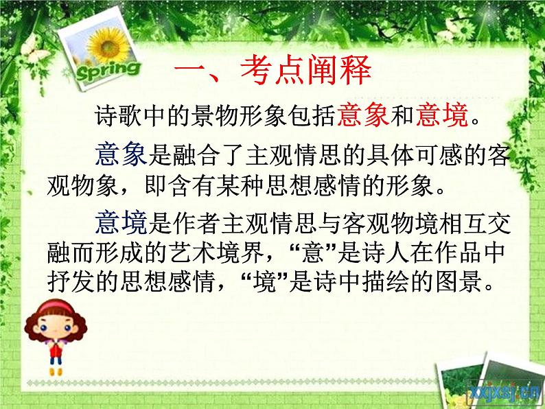 《鉴赏诗歌中的景物形象》教学课件-高考语文诗歌鉴赏专题复习03