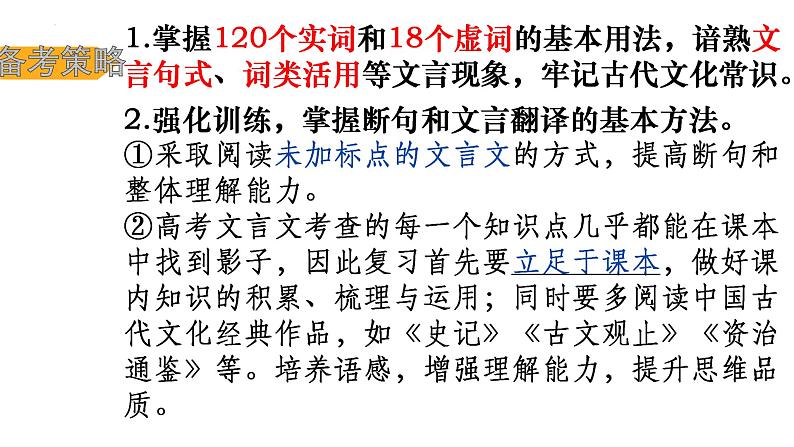 2023届高考文言文备考之2022年全国乙卷《说苑·贵德》课件18张第2页