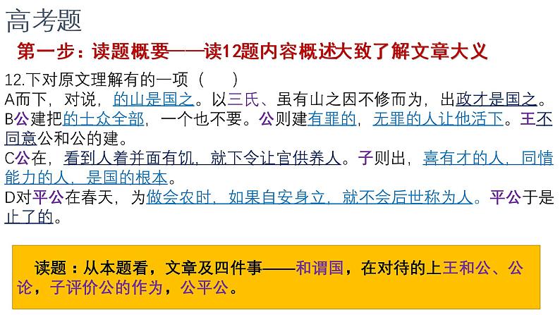 2023届高考文言文备考之2022年全国乙卷《说苑·贵德》课件18张第3页