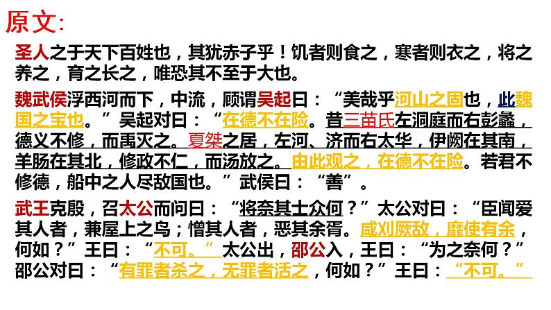 2023届高考文言文备考之2022年全国乙卷《说苑·贵德》课件18张第5页