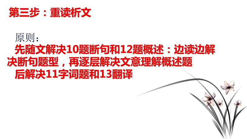 2023届高考文言文备考之2022年全国乙卷《说苑·贵德》课件18张第7页