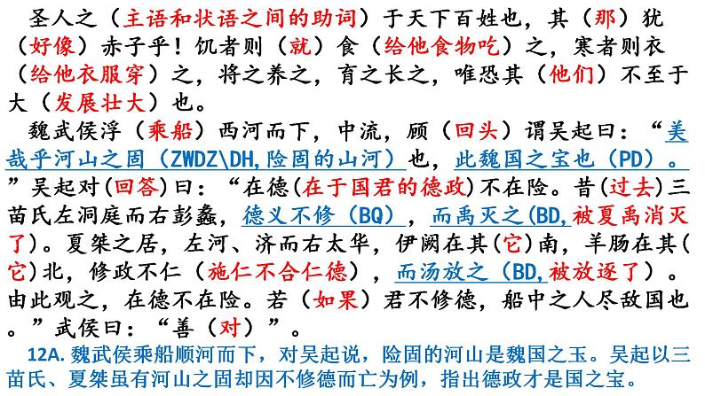 2023届高考文言文备考之2022年全国乙卷《说苑·贵德》课件18张第8页