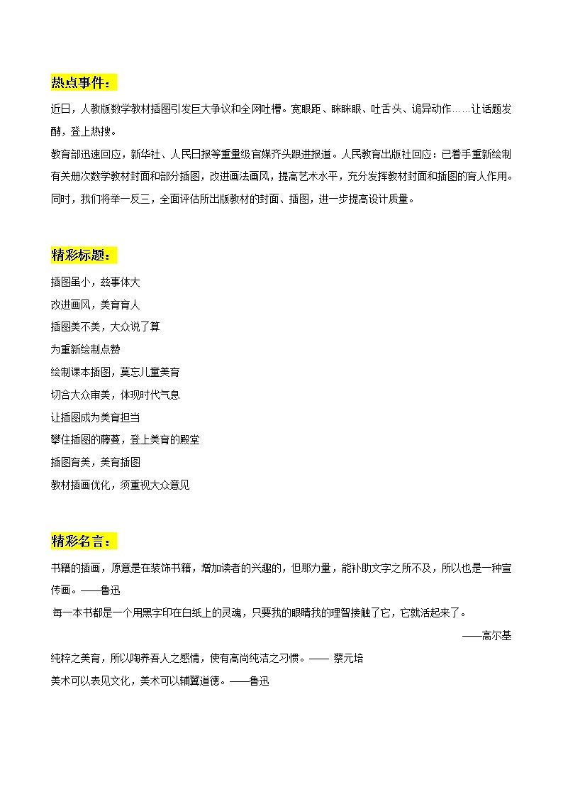 专题01  教材插画：热点事件+精彩标题+名言金句+模拟作文演练+精彩时评文-备战2023年高考语文社会热点素材时评+模拟范文01